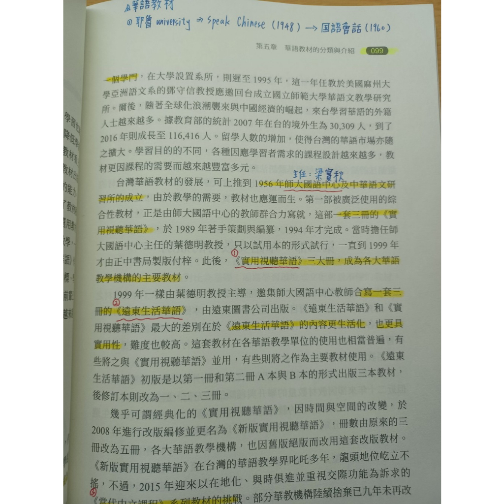 華語文教學導論（華語文系） | 蝦皮購物