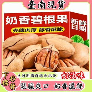 碧根果- 優惠推薦- 2025年9月| 蝦皮購物台灣