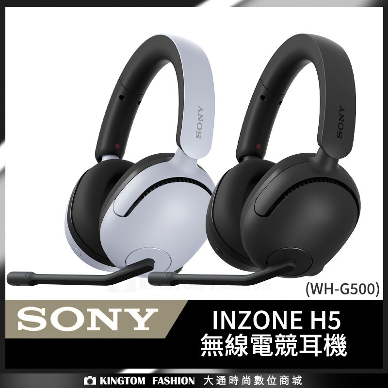 SONY INZONE H5 無線電競耳機 WH-G500 耳罩式 藍芽耳機 藍牙耳機【原廠公司貨保固一年】 | 蝦皮購物
