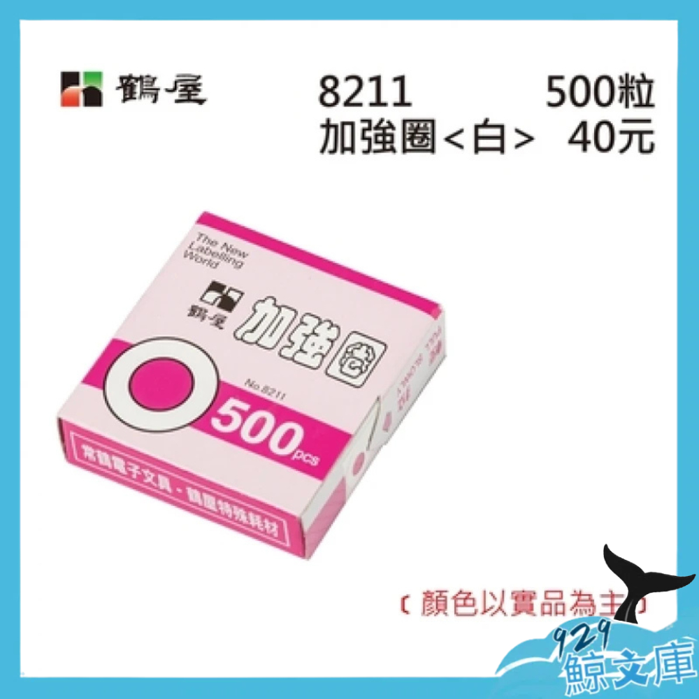 【現貨】鶴屋加強圈 孔洞防撕裂加強貼紙 12mm補強恐貼 活頁紙孔位防撕裂加強圈 圓形補強貼紙 資料夾孔加強固定貼 | 蝦皮購物