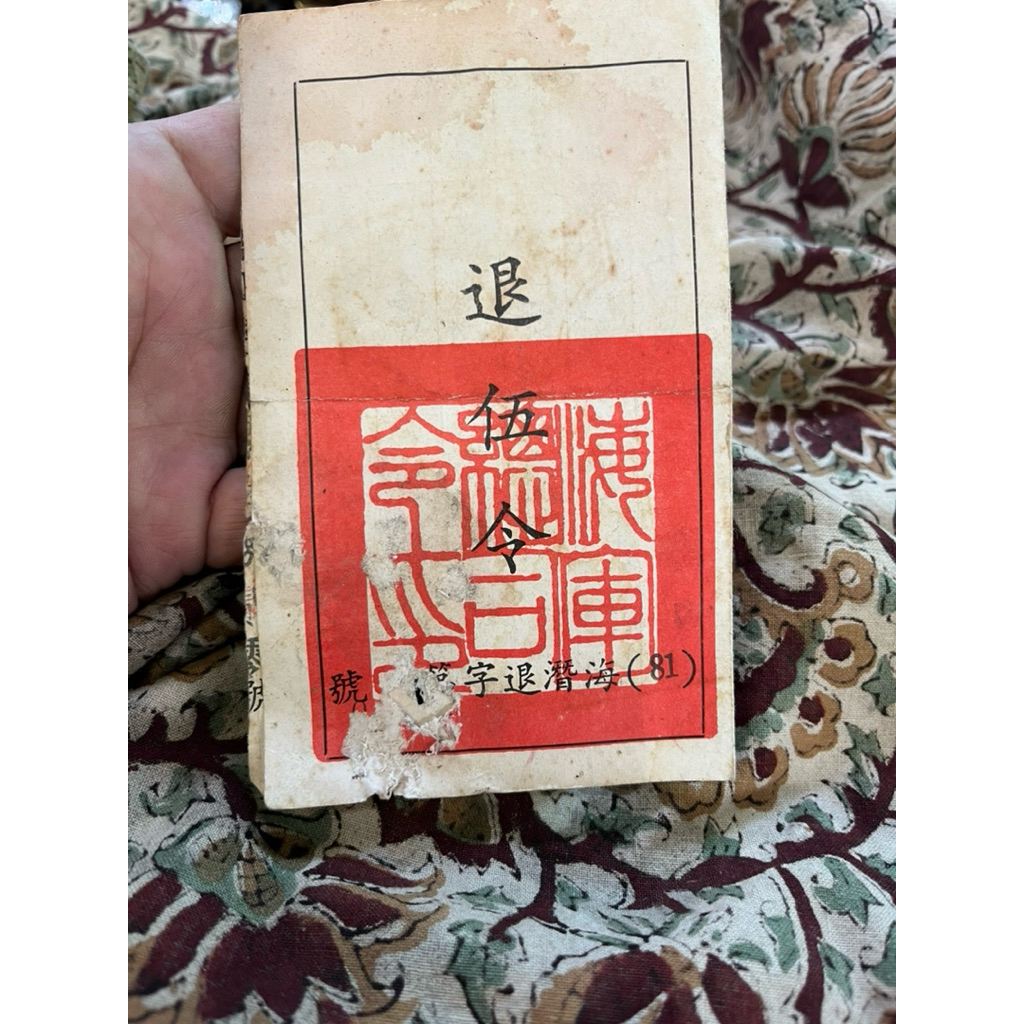 早期退伍令注意不單獨出貨 | 蝦皮購物