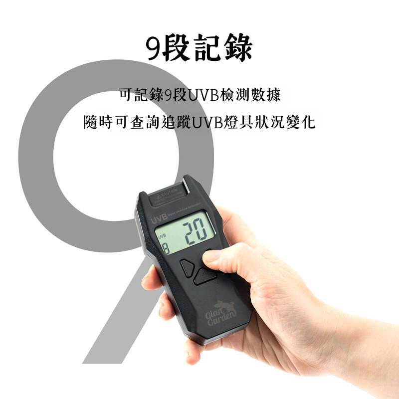 爬寵UVB測試儀Giangarden 巨人爬寵紫外線測試探頭翻轉數據記錄176PA爬
