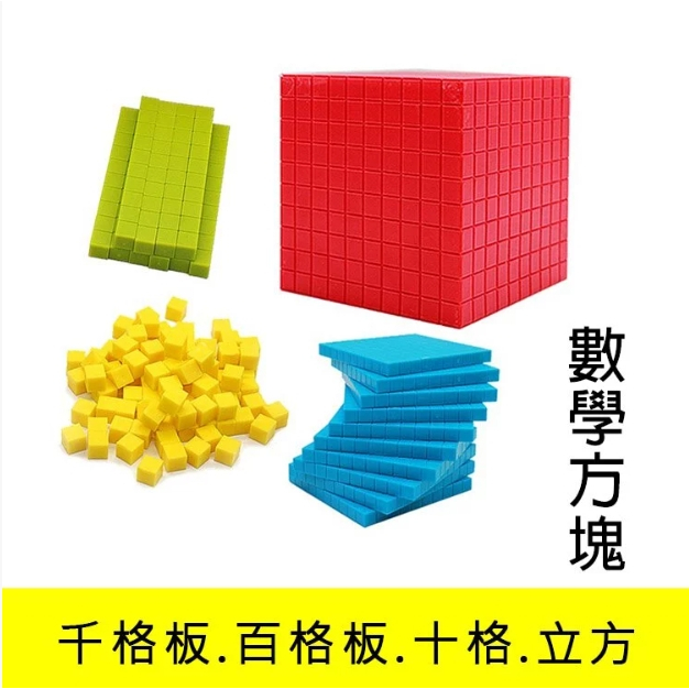 國小數學教具千百格板 / 大量文創 | 蝦皮購物