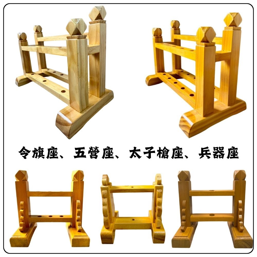 富安沉香 令旗座 十孔 八孔 三孔 單孔 法器架 法器 法器座 五營旗座 兵器座 實木 | 蝦皮購物