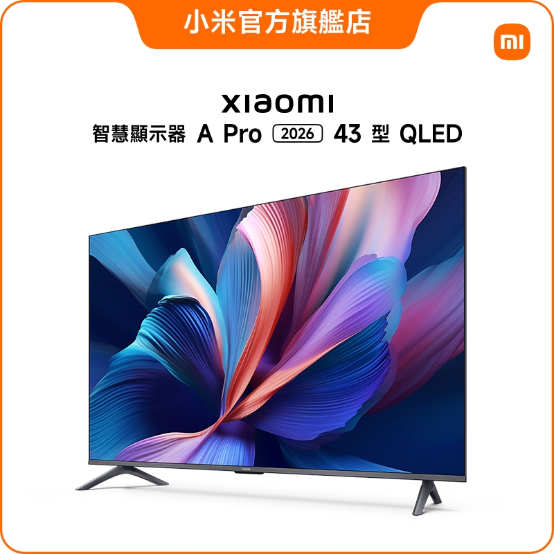 Xiaomi 智慧顯示器A Pro 2026 43型QLED - 偏遠地區配送收費標準詳見圖