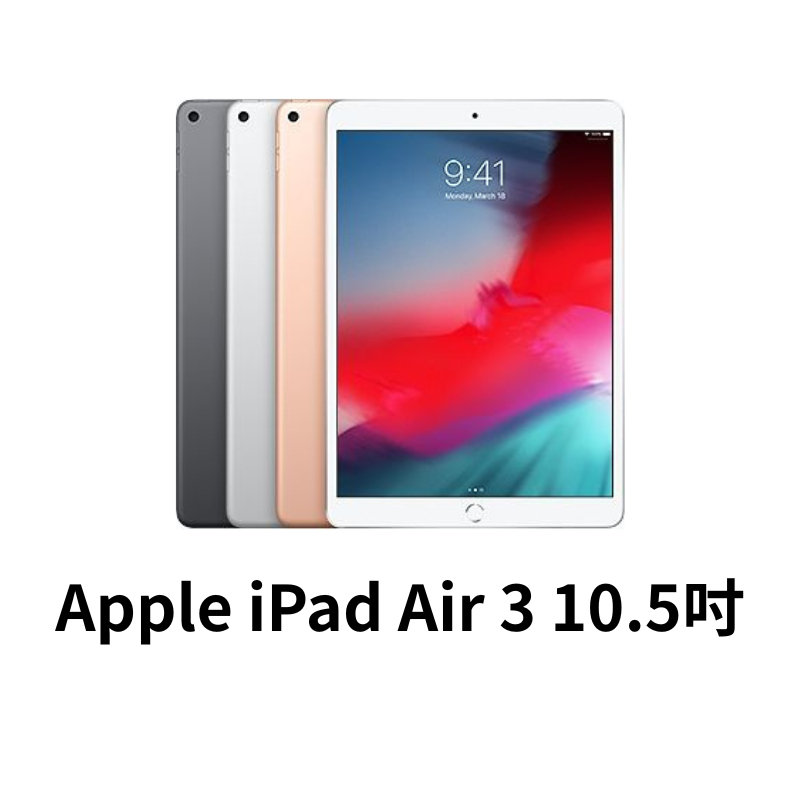 Apple iPad Air 第 3 代 10.5 吋 A2152 蘋果平板 二手平板 | 蝦皮購物
