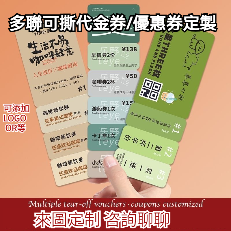 客製化 代金券 卡片 票券 折價券 印刷 優惠券設計 多聯代金券 門票 咖啡券 票根訂製 入場券 抵用券設計 兌換優惠券 | 蝦皮購物