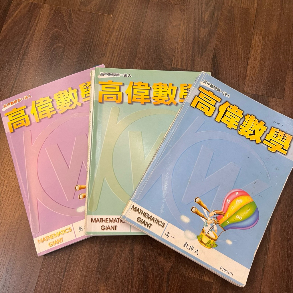高偉數學高中數學上課講義+習題意者聊聊| 蝦皮購物