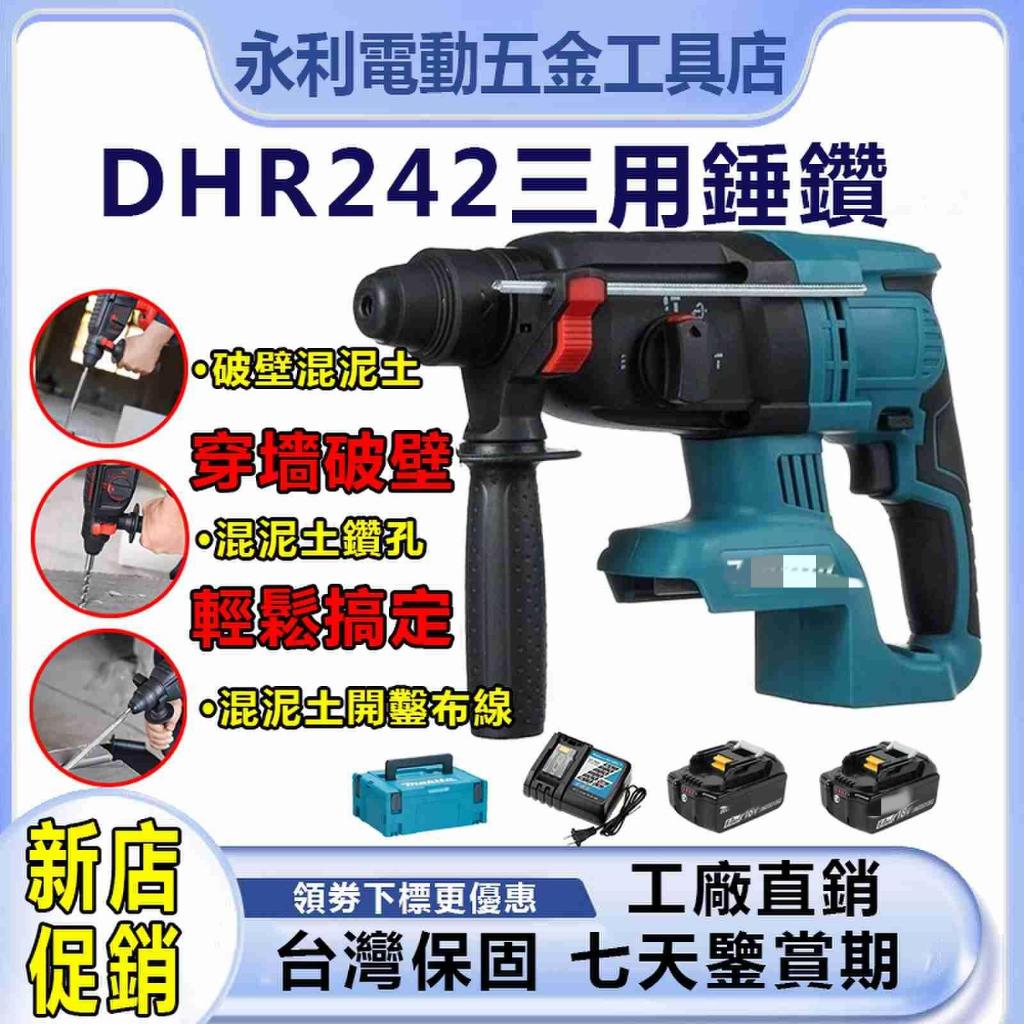 日製 牧田款 電錘 DHR242電錘 牧田款三用電鑽 牧田18v 無刷電錘 震動電鑽 電動鎚鑽 四溝電鑽 電鎚鑽 破壁鎚 | 蝦皮購物