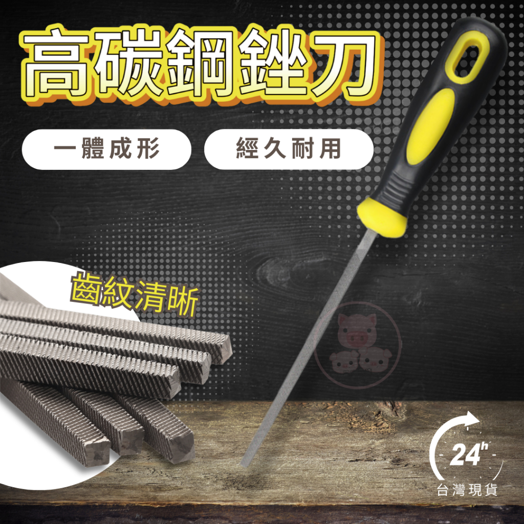 【高碳鋼銼刀】打磨銼刀 方形銼刀 單支帶柄銼刀 金屬銼刀 木工銼刀 鋼銼 鉗工銼 打磨 | 蝦皮購物