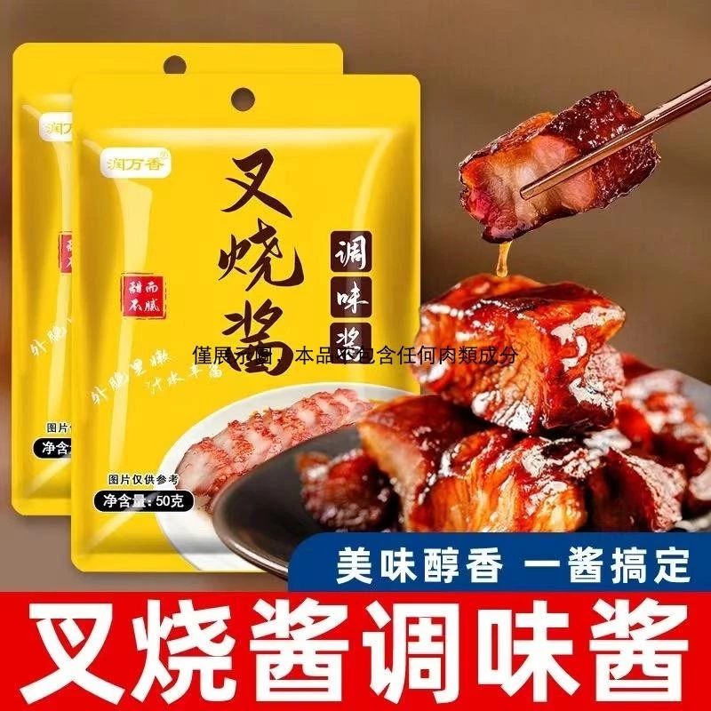 【台灣發貨】24 叉燒醬 廣東蜜汁 蜜汁叉燒醬 叉燒醬50g廣式餐廳 醬料 調料 醃製 調味料 密汁 調味醬 商用 袋裝 | 蝦皮購物