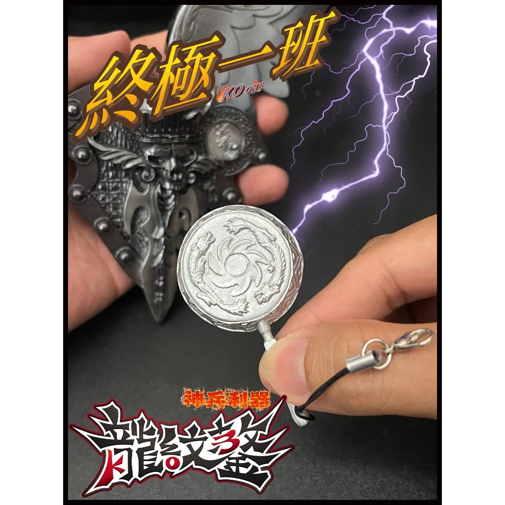🌟特價🌟 龍紋鏊終極一班4 吊飾汪大東終極一家終極三國阿瑞斯之手石中劍武器道具七龍珠一番賞| 露天市集|
