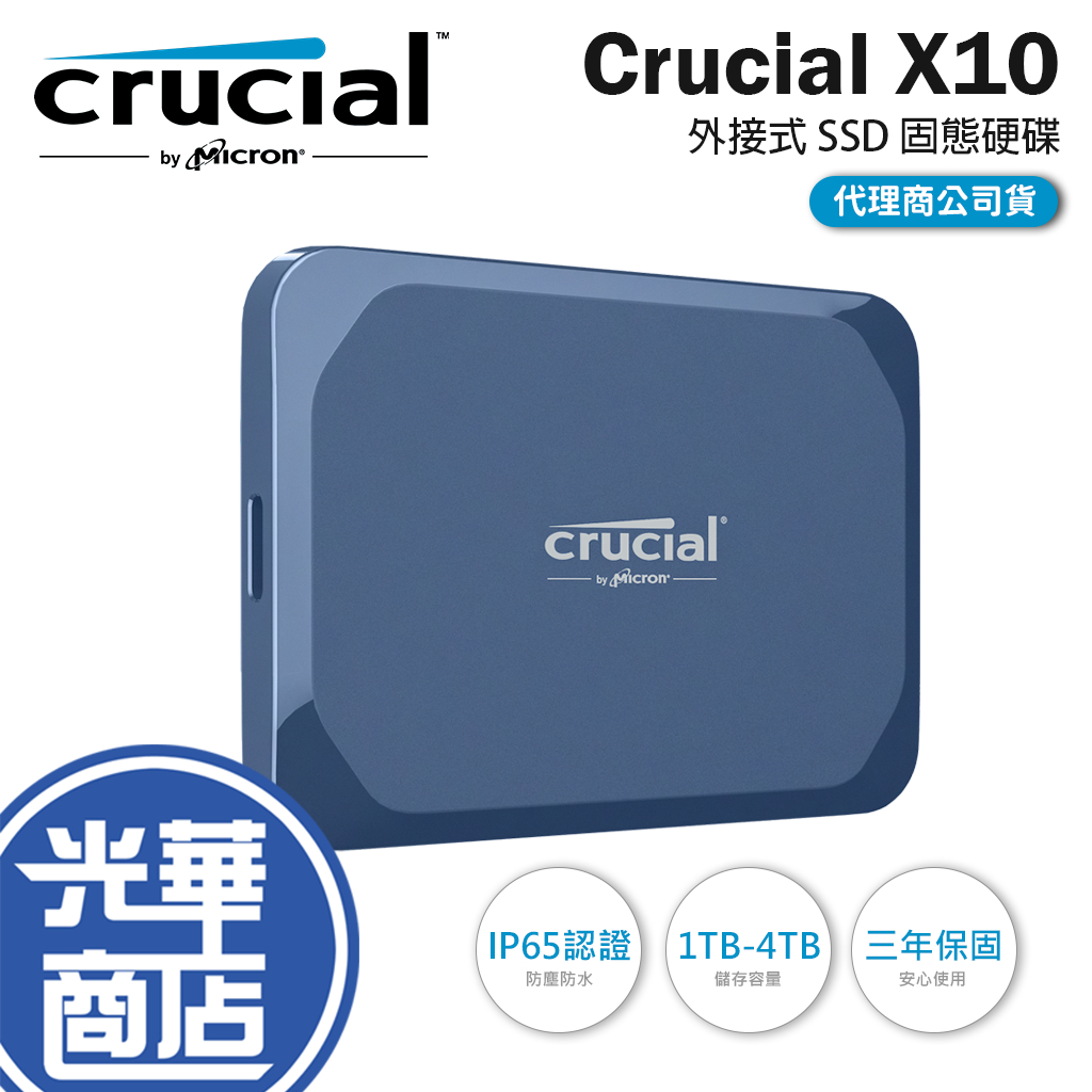 Micron 美光 Crucial X10 1TB／2TB／4TB 外接式固態硬碟 外接硬碟 攜帶式硬碟 SSD 光華 | 蝦皮購物