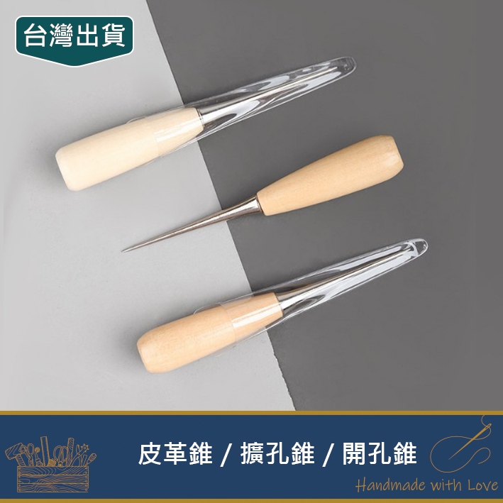 皮革錐／擴孔錐／開孔錐 | 蝦皮購物