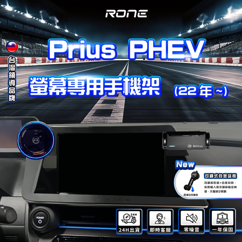 ⚡RONE⚡ TOYOTA Prius 螢幕式 22~26年 PHEV 5代 手機架 Prius手機 prius5 | 蝦皮購物