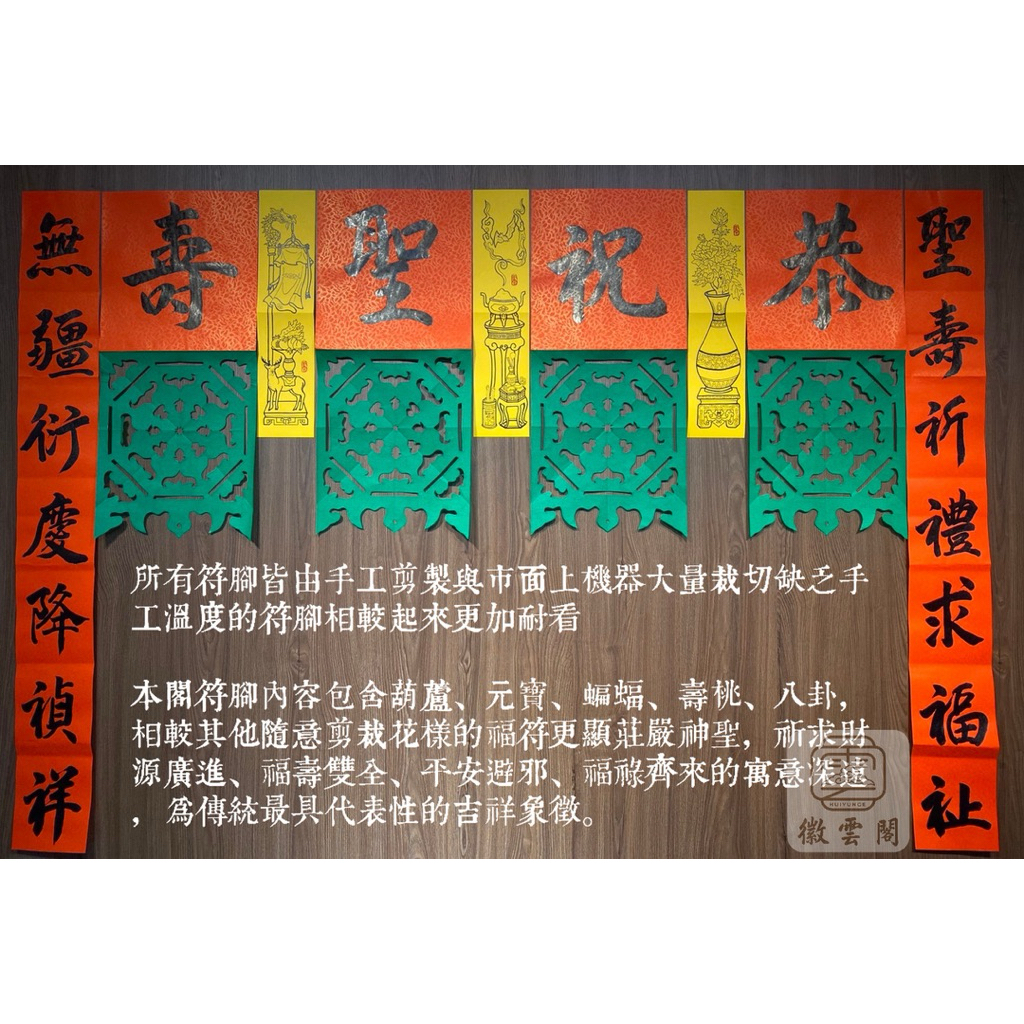 台南徽雲閣 傳統手工福符 慶典 節日 中元 普度 過年 拜天公 (一般款) | 蝦皮購物