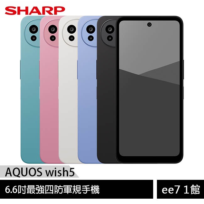 SHARP AQOUS wish5 6.6吋最強四防軍規手機 [ee7-1] | 蝦皮購物
