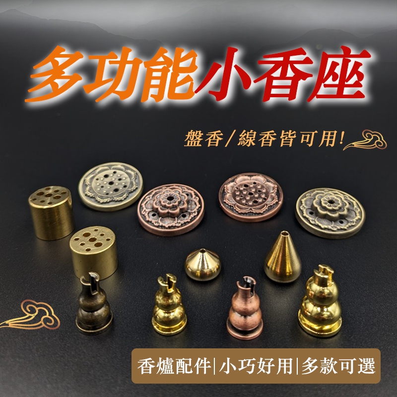【隔日到貨】香插 葫蘆香插 插香器 水滴香插 九孔香插 九孔香插 香插座 純銅香插 合金香插 | 蝦皮購物