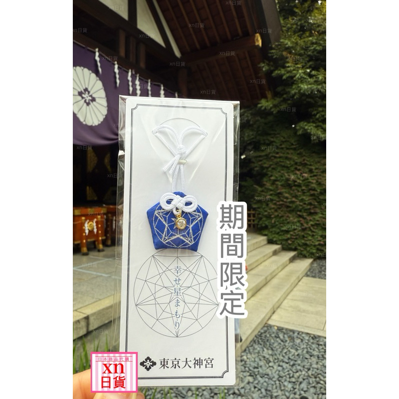 xn日貨【現貨】東京大神宮七夕御守期間限定御守| 蝦皮購物