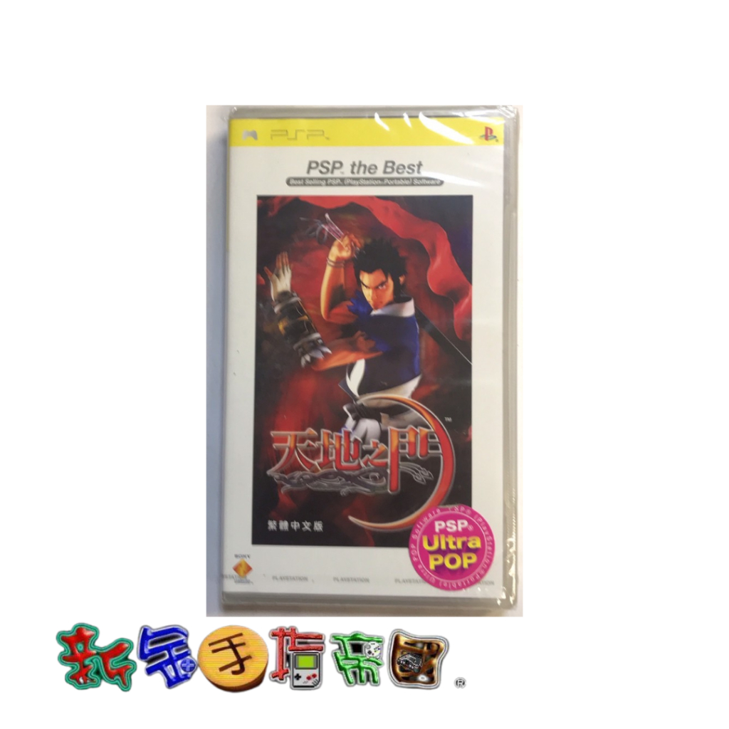 [新金手指帝國電玩]PSP 全新 天地之門 Best 中文亞版 452847 | 蝦皮購物