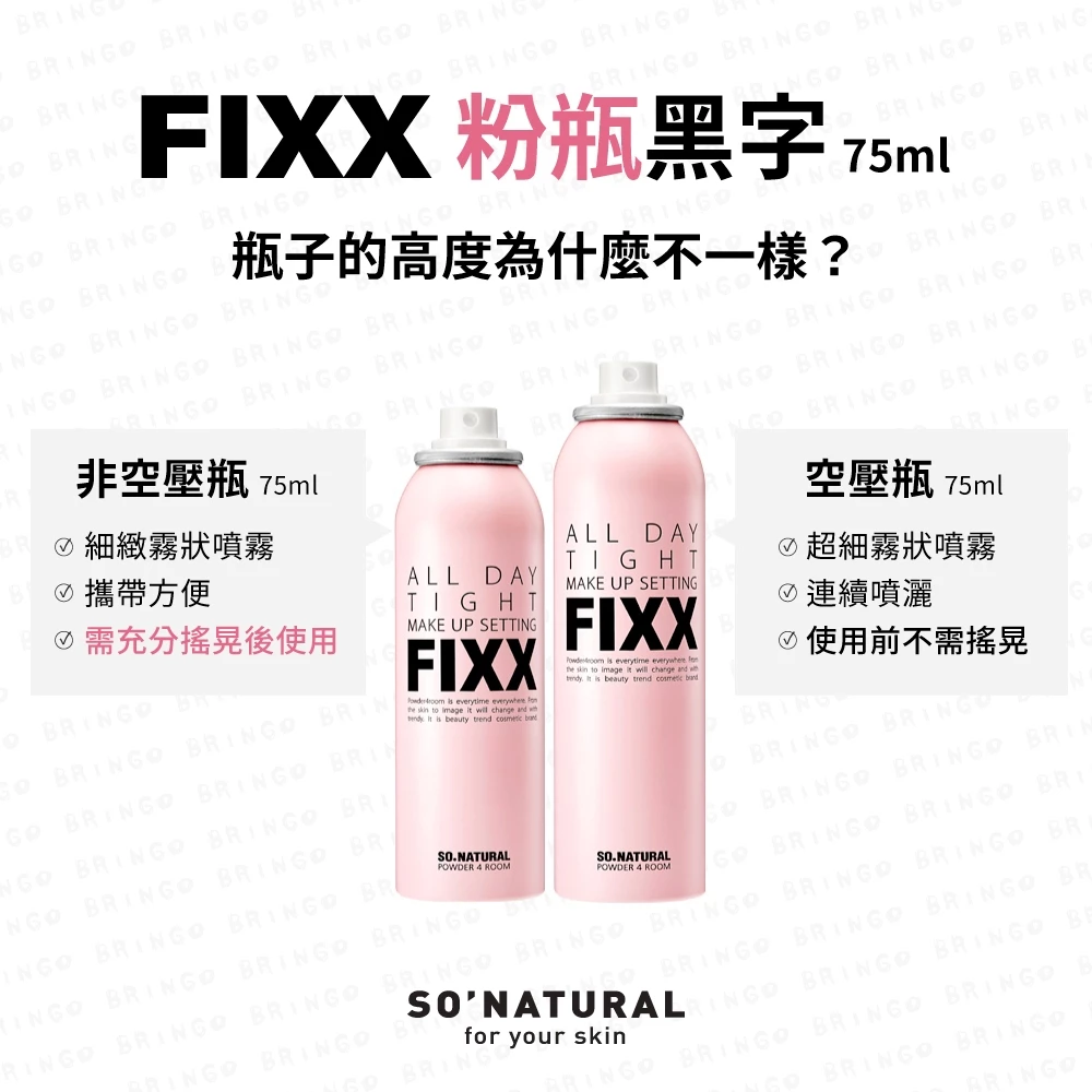 【開箱推薦】戴口罩、出油也不怕！韓國國民級「so natural FIXX 定妝噴霧」：超細氣壓水霧，24小時牢牢鎖住你的精緻妝容