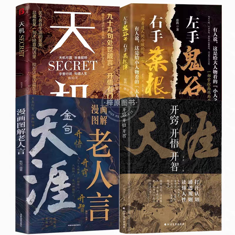 正版開竅開悟開智天涯論壇神貼書籍人生智慧處世指南悟道謀略| 蝦皮購物
