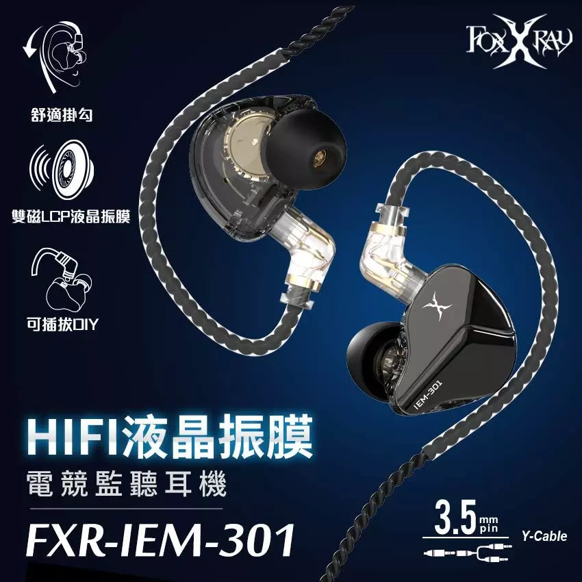 塞進耳朵的戰場優勢：Foxxray FXR-IEM-301 電競監聽耳機全解析