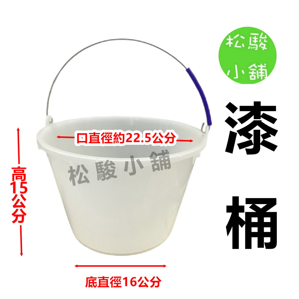 【松駿小舖】PVC 油漆桶 漆桶 隔日到貨 水桶 桶 小漆桶 油漆 毛刷 漆刷 油漆盤 漆盤 油漆 噴漆 漆 | 蝦皮購物