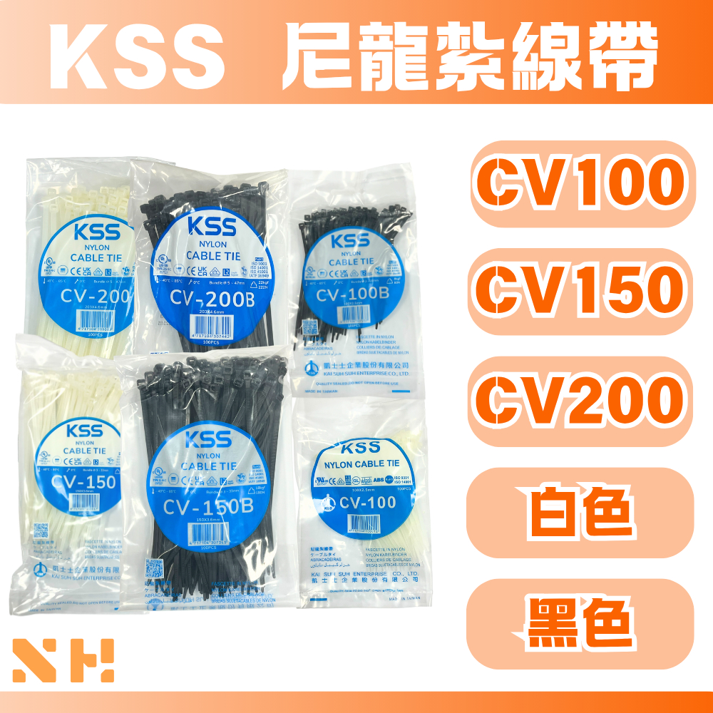 KSS 尼龍紮線帶 束帶 白色 黑色 CV100 CV150 CV200 | 蝦皮購物