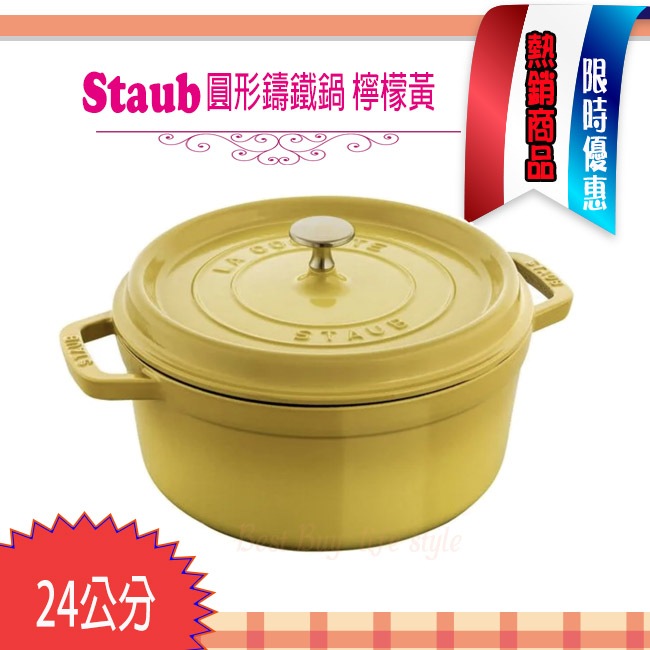 法國Staub La Cocotte 24cm 3.8L 鑄鐵鍋琺瑯鍋圓形湯鍋燉鍋現貨多色任