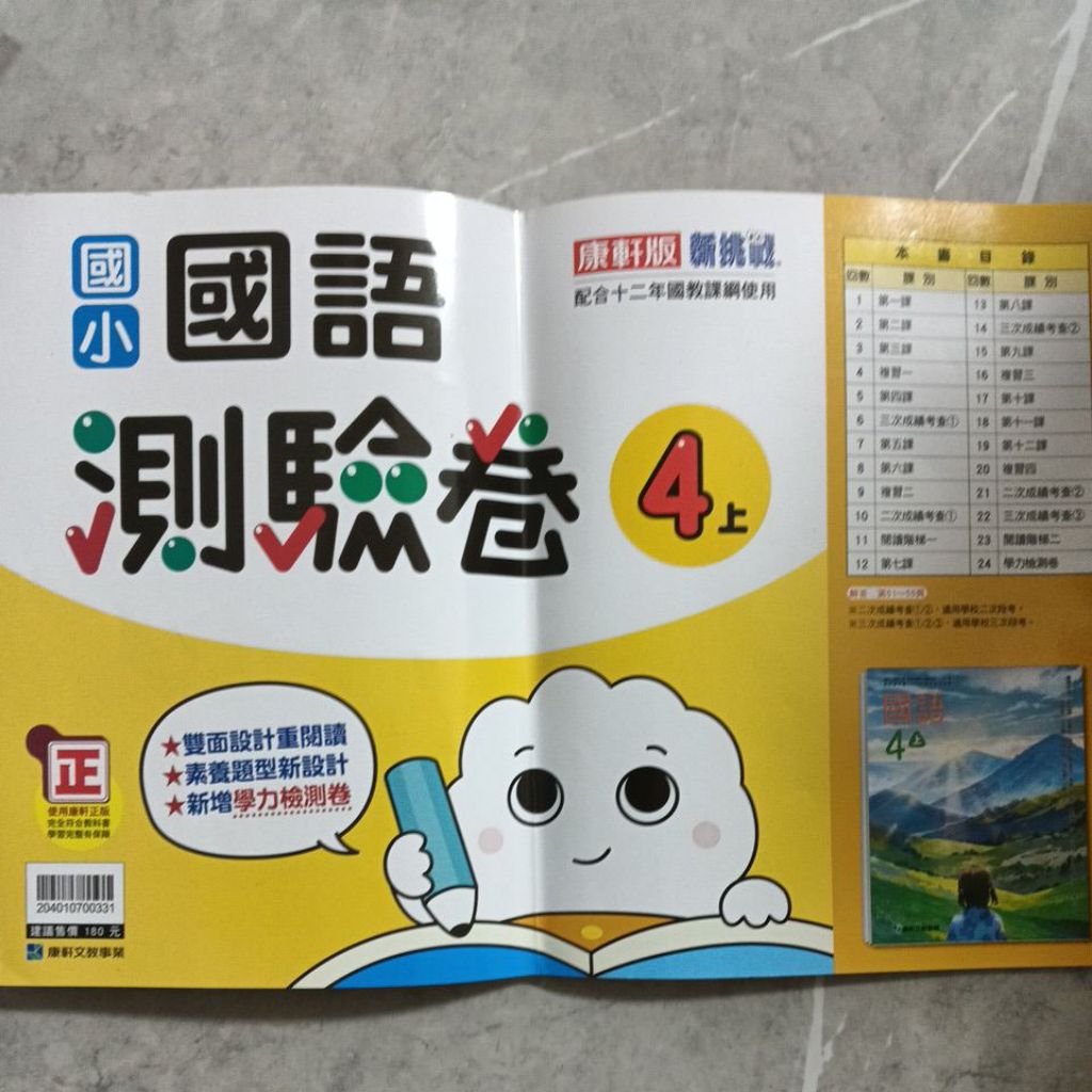 九成新未書寫~康軒國小國語四上4上 國語測驗卷 | 蝦皮購物