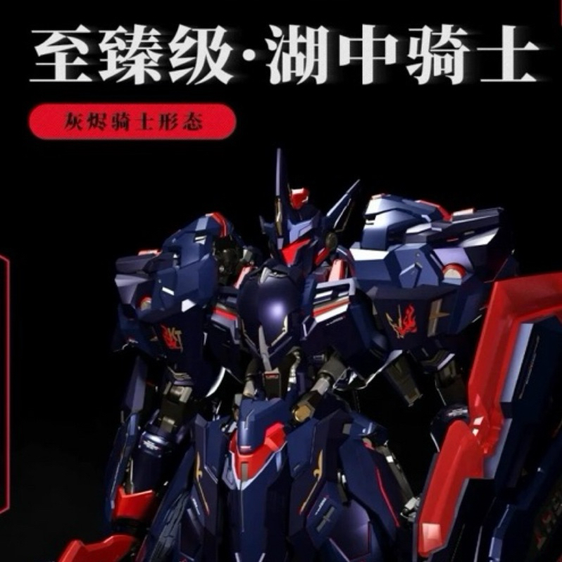 MOSHOWTOYS 1/72 至臻級 ナイト・オブ・アッシュ 特典付 湖の騎士