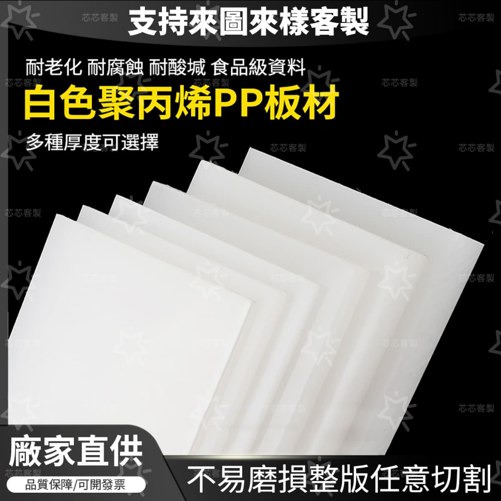 芯芯客製 客製化pp板 pvc片 塑膠片 磨砂半透明塑膠薄片 硬胶片 材高透光背景隔层挡板 白色PP板 PE塑膠 | 蝦皮購物