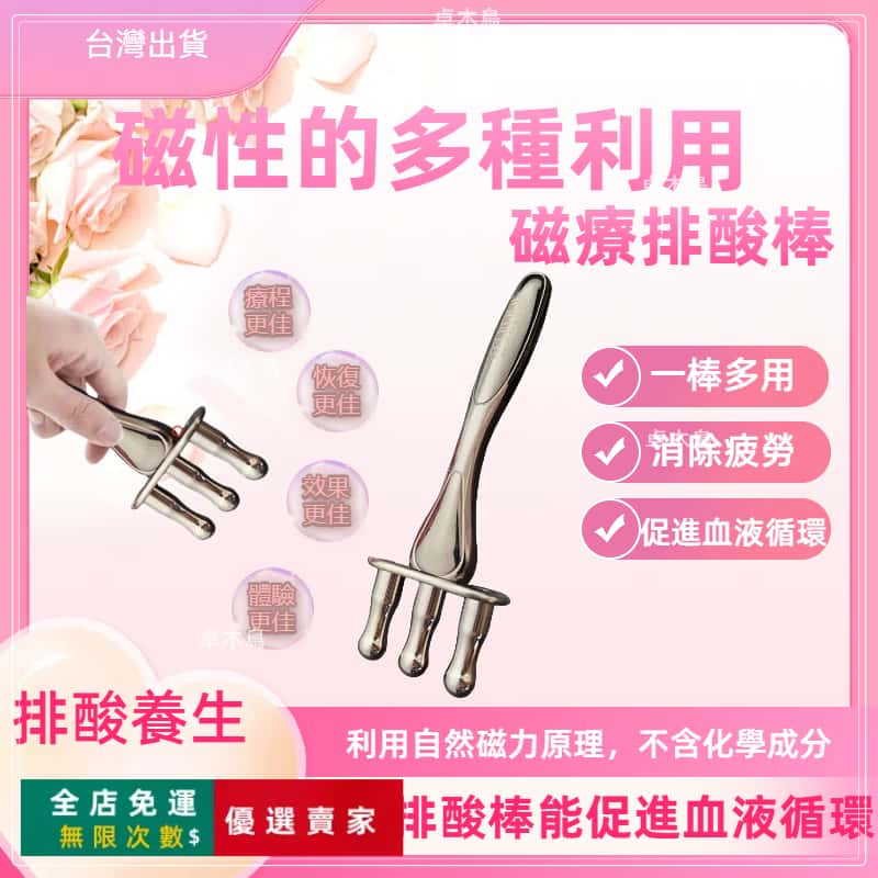 排酸棒- 優惠推薦- 2026年6月| 蝦皮購物台灣