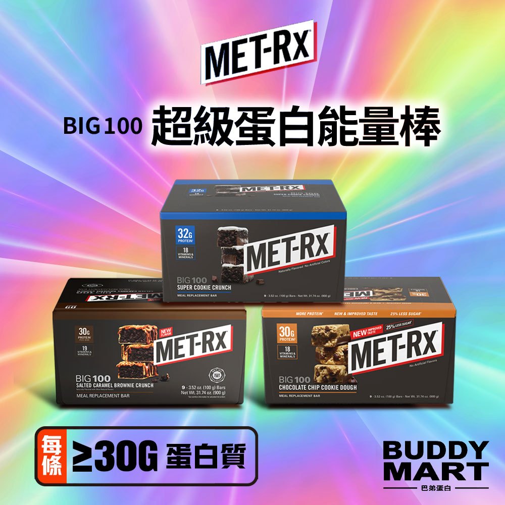 美國MET-Rx] 超級蛋白能量棒美瑞克斯BIG100 Protein Bar 蛋白棒代餐棒