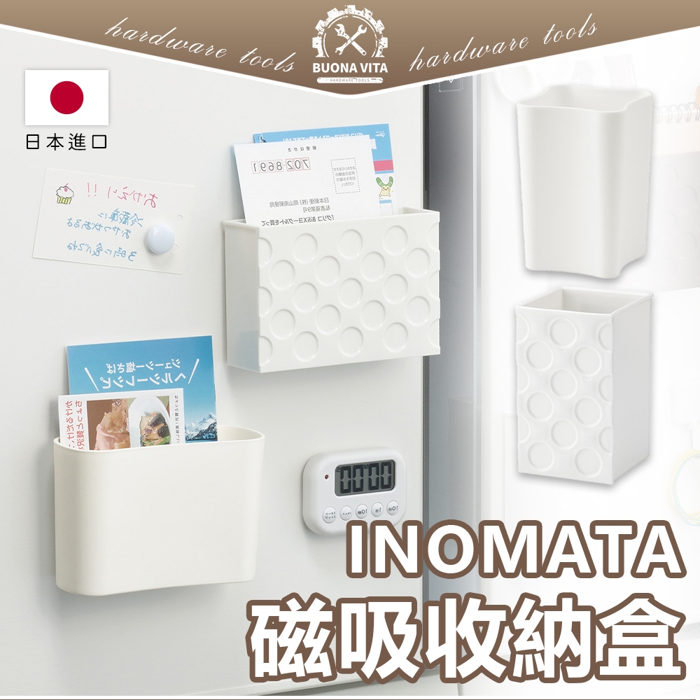 【日本進口】日本製 INOMATA 磁吸收納盒 磁鐵收納盒 冰箱磁吸收納盒 冰箱門磁鐵 磁力收納盒 辦公室小物 | 蝦皮購物