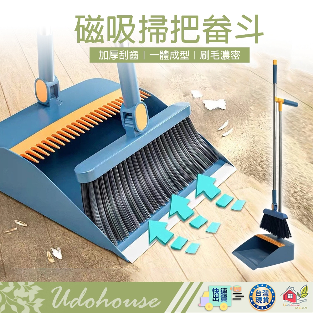 【👩‍🌾台灣速い送】掃把 掃把畚箕 磁吸式掃把組 可折疊磁吸掃把組 掃把畚箕 直立式掃把 折疊掃把 磁吸式掃把 掃除用具 | 蝦皮購物