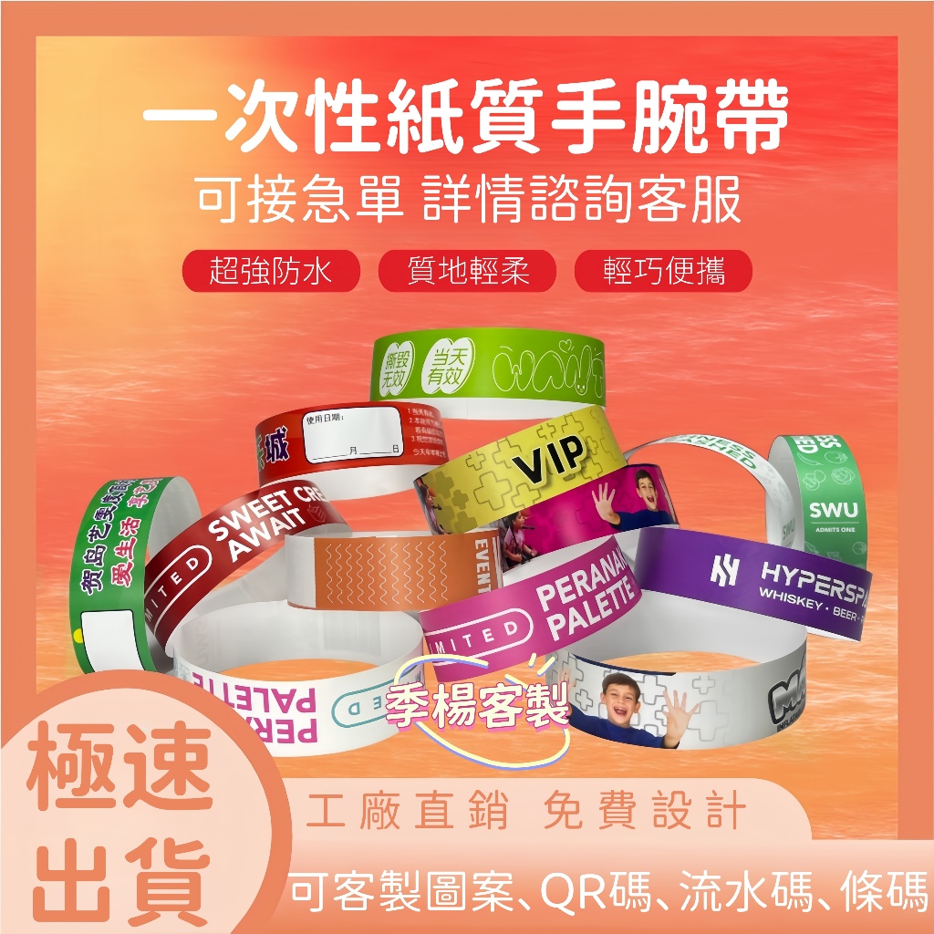 aoya 嗷呀客製【台灣公司附發票】一次性防僞手環客製 一次性活動手環手腕帶可接急單識別帶防水手環腕帶織帶活動識手環腕帶 | 蝦皮購物