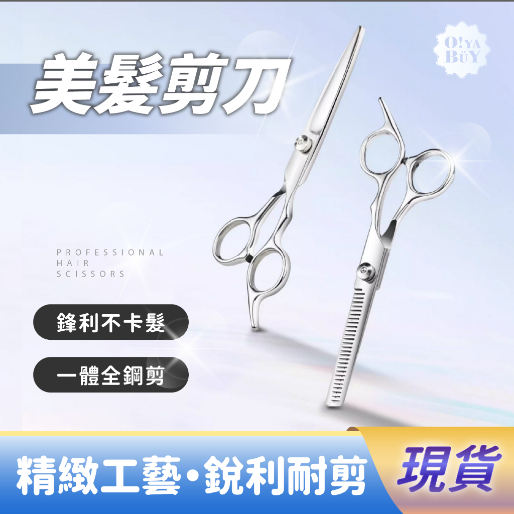 美容剪刀-牙剪 / 平剪 剪刀 | 蝦皮購物