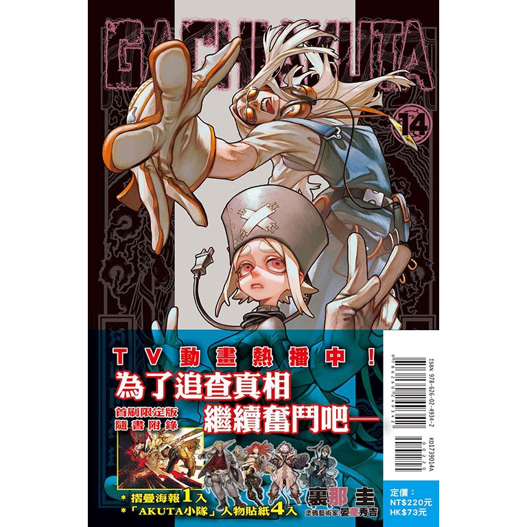 ガチアクタ　台湾版 東立全新漫畫送書套】GACHIAKUTA（ガチアクタ) 12-14 | 蝦皮購物