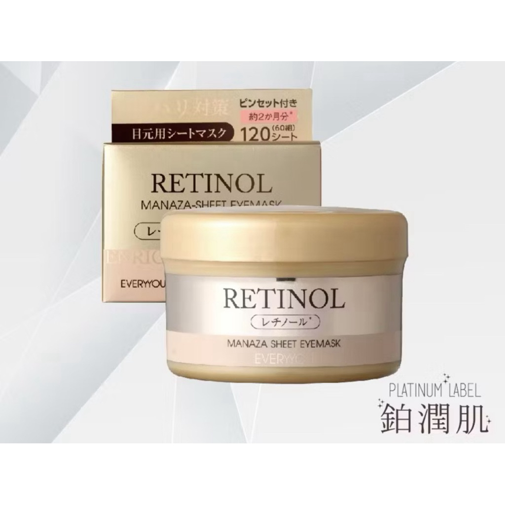Platinum Label】A醇每日眼膜120片裝 | 蝦皮購物