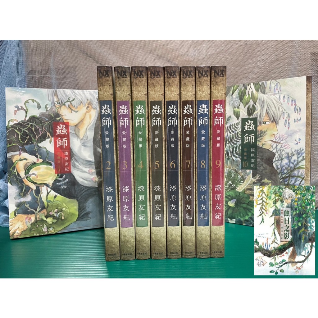 共11本)蟲師愛藏版1-10 集(完) 加特別篇蝕日之影漆原友紀/漫畫_尖端