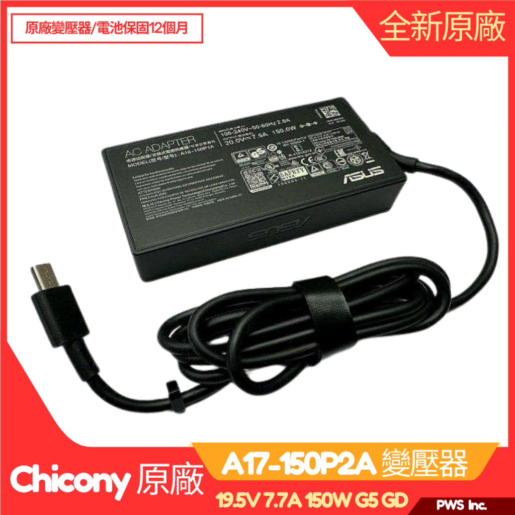 群光 Chicony 原廠變壓器 適配器 Adapter 150W 超薄款 A17 150P2A 微星 華碩 技嘉 | 蝦皮購物