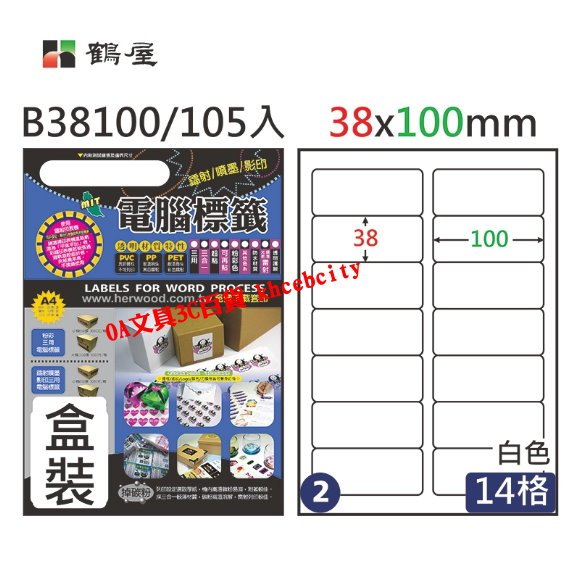 【含稅 開發票】【105大張】A4 14格 2×7 鶴屋 B3810 電腦標籤紙 貼紙 白色 影印、雷射、噴墨三用標籤 | 蝦皮購物