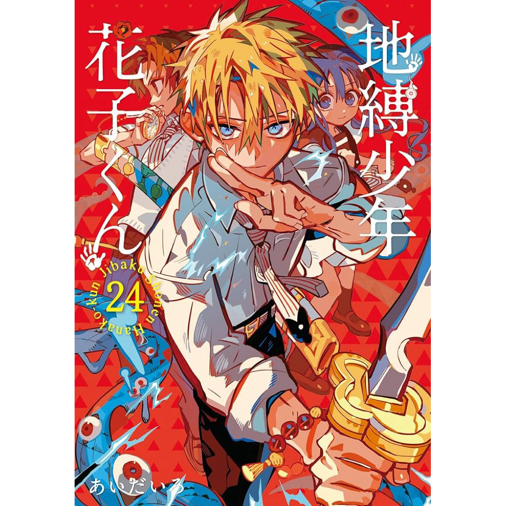 地縛少年花子くん0〜15巻＋放課後少年花子くん＋あいだいろ画集 あいだいろ画集 地縛少年 花子くん 2 | あいだいろ |本 | 通販