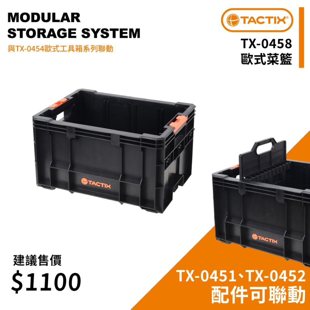 TACTIX TX-0454堆疊工具箱IP65 2025最新款送多樣配件烏龜車平板車水平