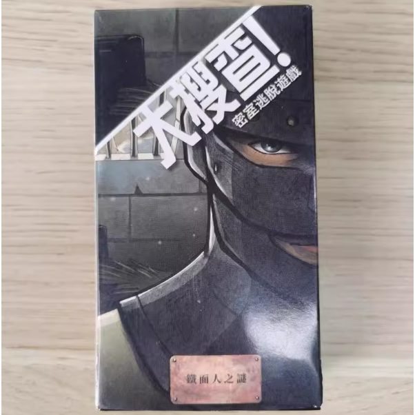 超好玩 現貨 解謎桌遊 大搜查 鐵面人之謎 繁中版 單獨劇本 配合手機APP遊玩 繁中版 1~6人 密室逃脫 解謎遊戲 | 蝦皮購物