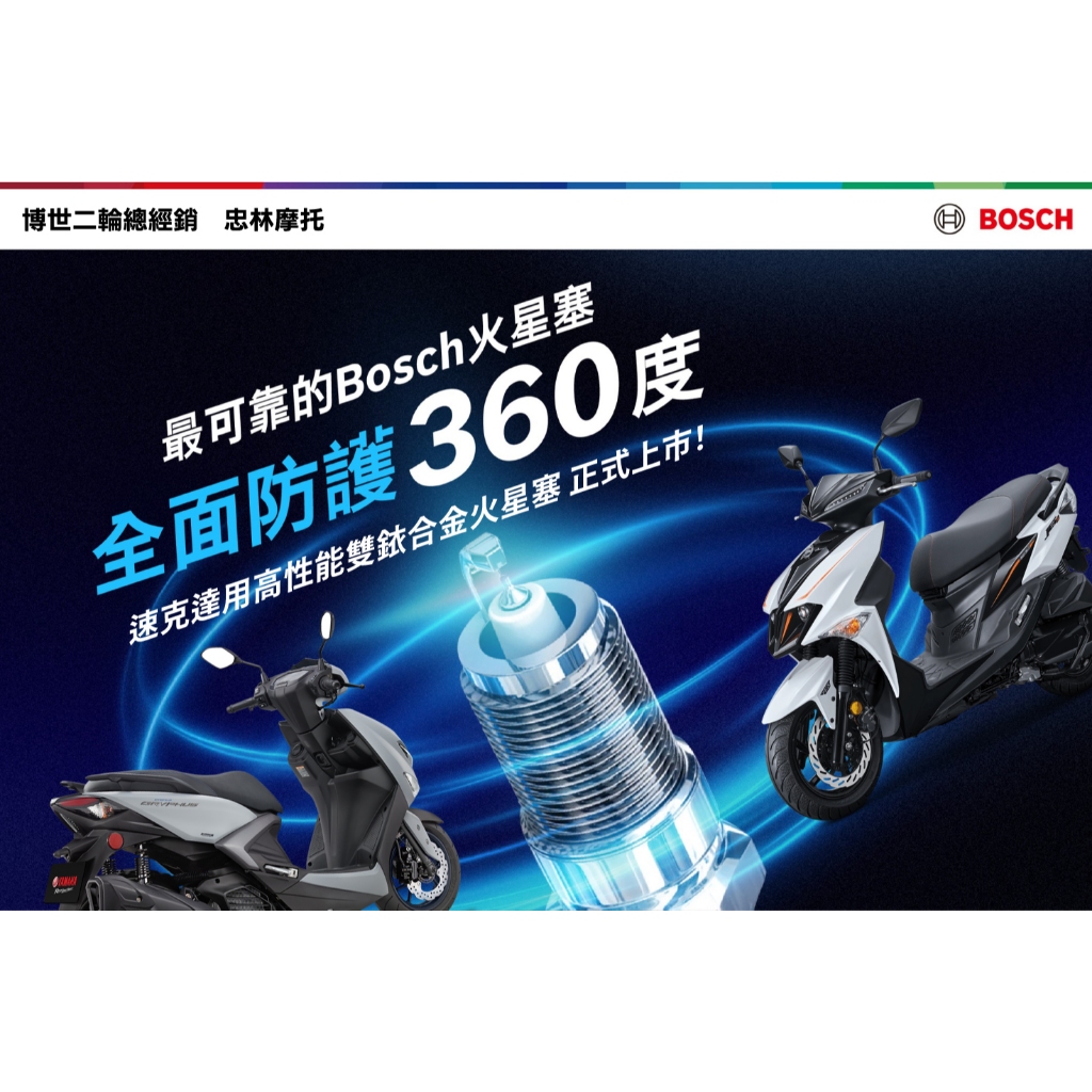 [BOSCH 雙銥合金] 火星塞 六代勁戰 FORCE JETSL DRG MMBCU KRV RTS ROMAGT | 蝦皮購物
