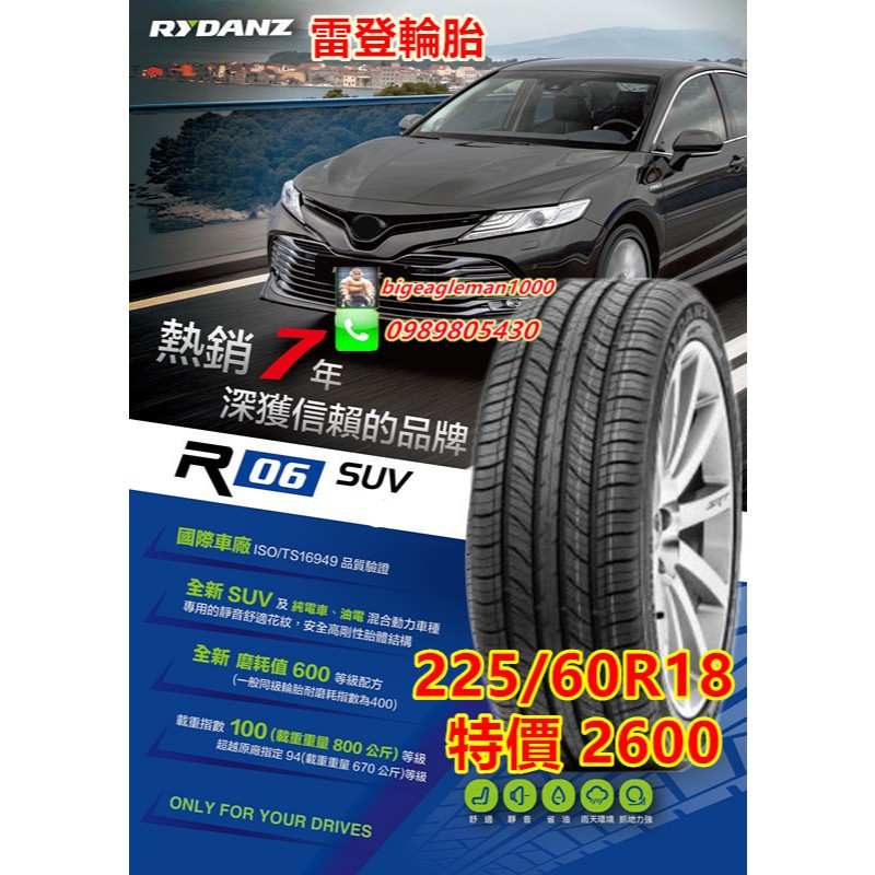歐洲品牌 雷登 RYDANZ R06 225/60/18 特價2600 SP9 LX100 AL001 HPM3 PT5 | 蝦皮購物