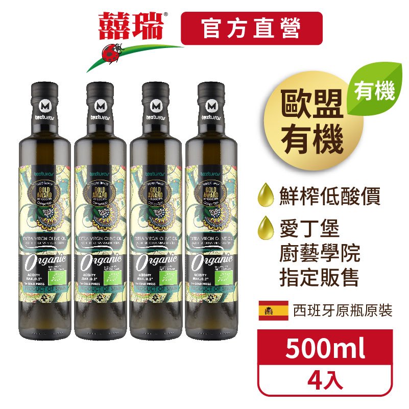 【囍瑞BIOES】瑪伊娜有機100%冷壓初榨特級橄欖油-4入